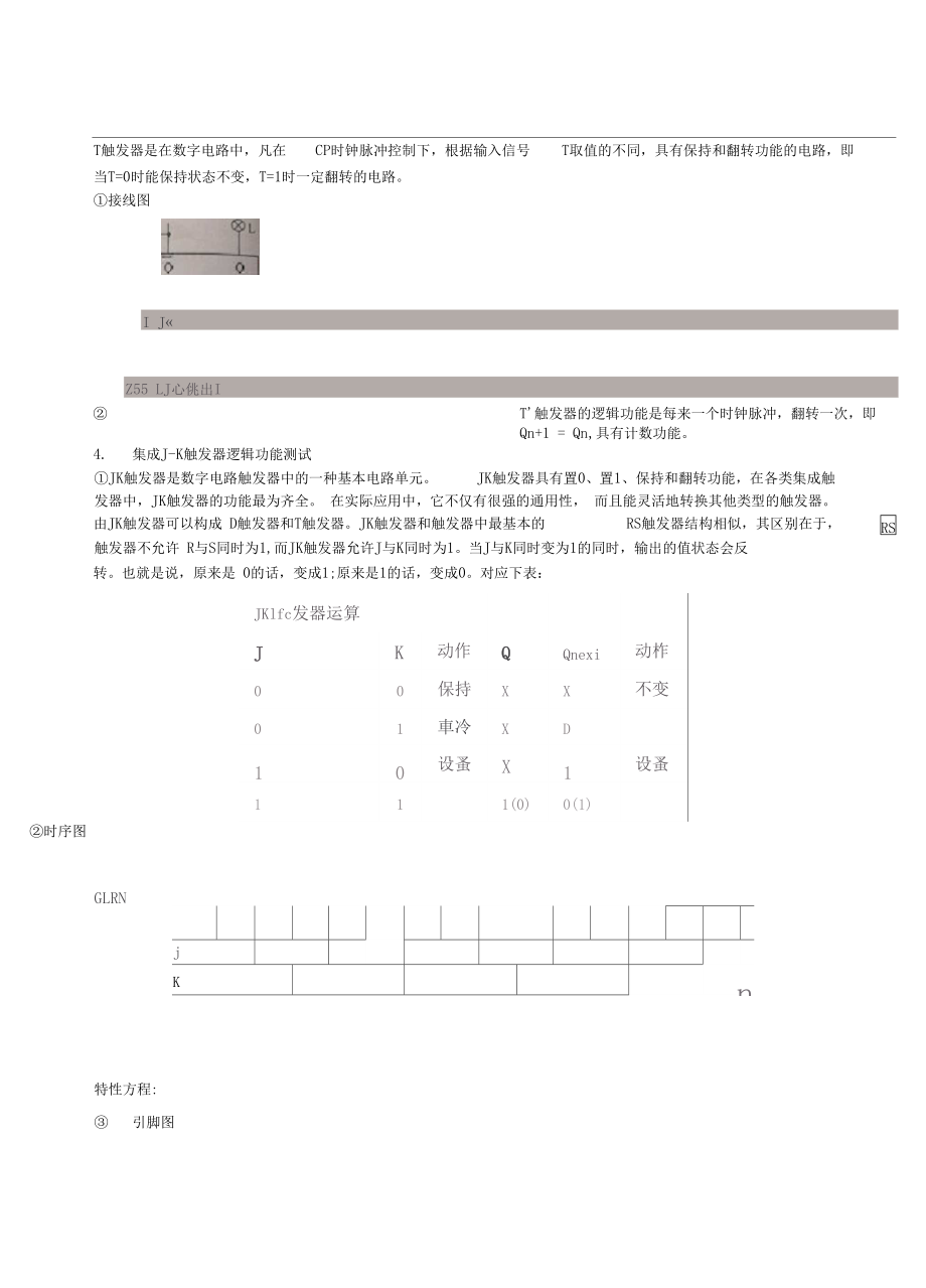 触发器功能测试华农.doc_第3页