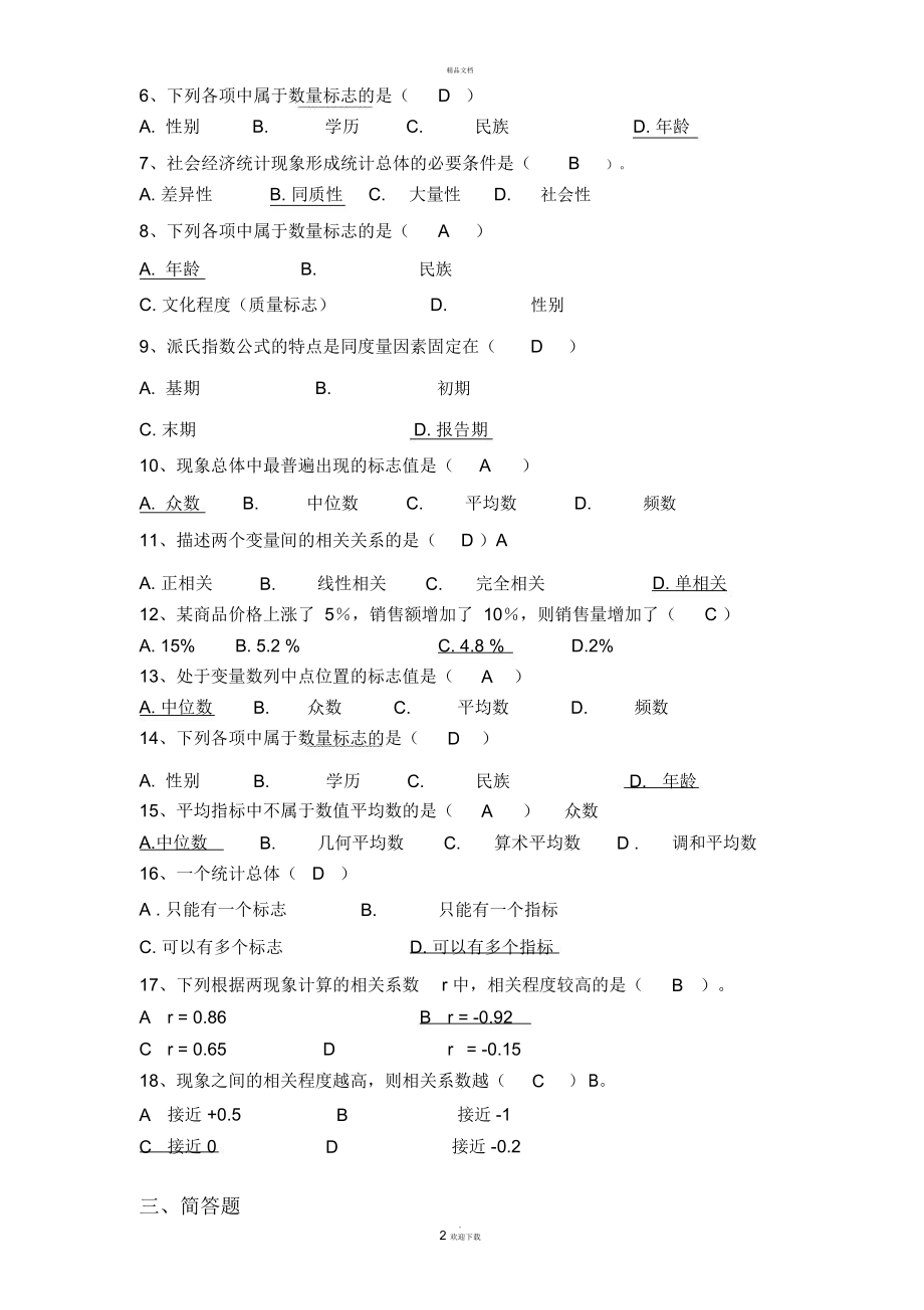 统计学原理-复习.doc_第2页