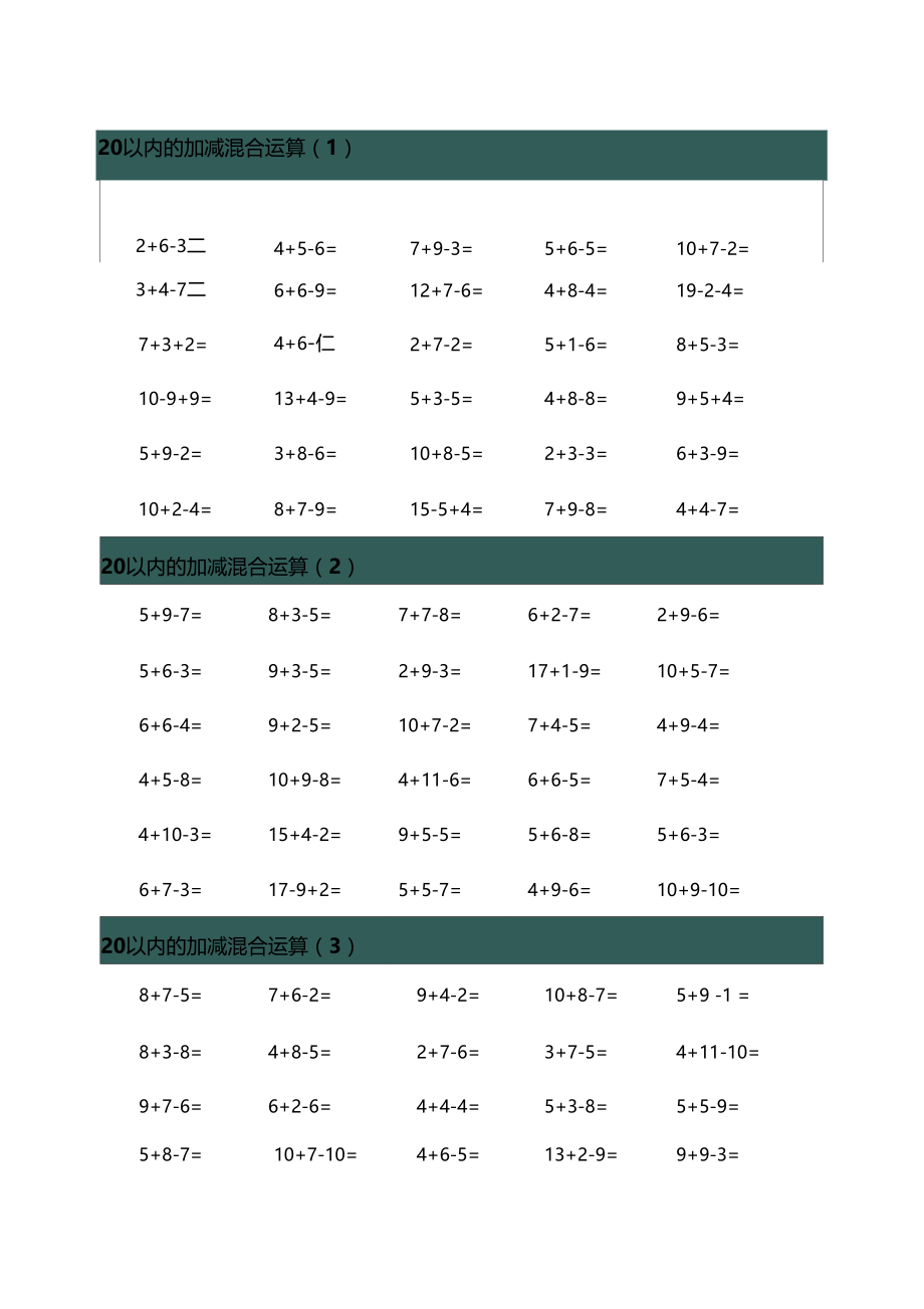 以内的加减混合运算.doc_第1页