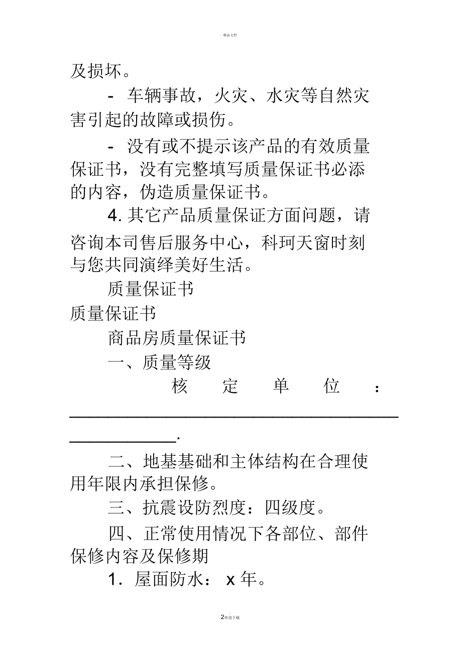 装潢质量保证书.doc_第2页