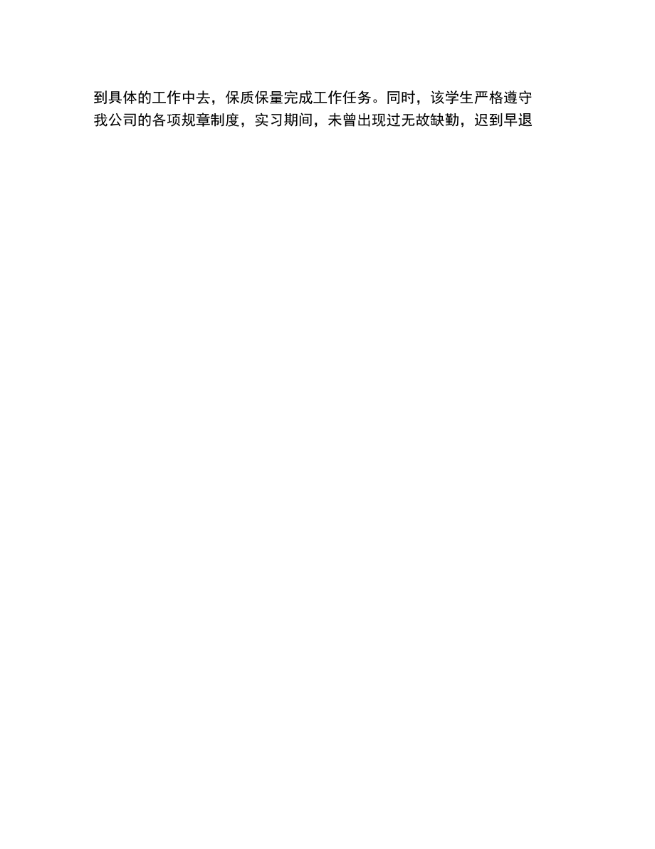 毕业实习报告评语范文.doc_第2页