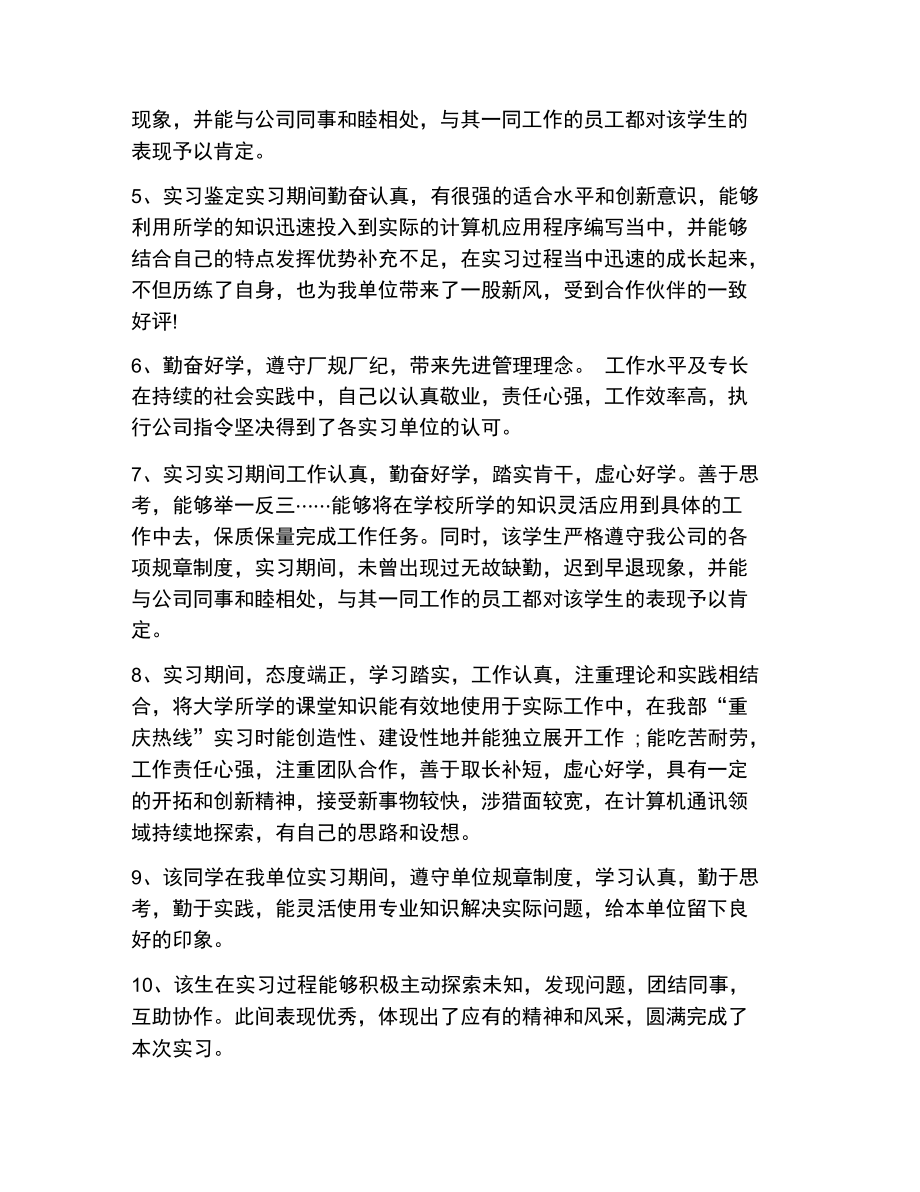 毕业实习报告评语范文.doc_第3页