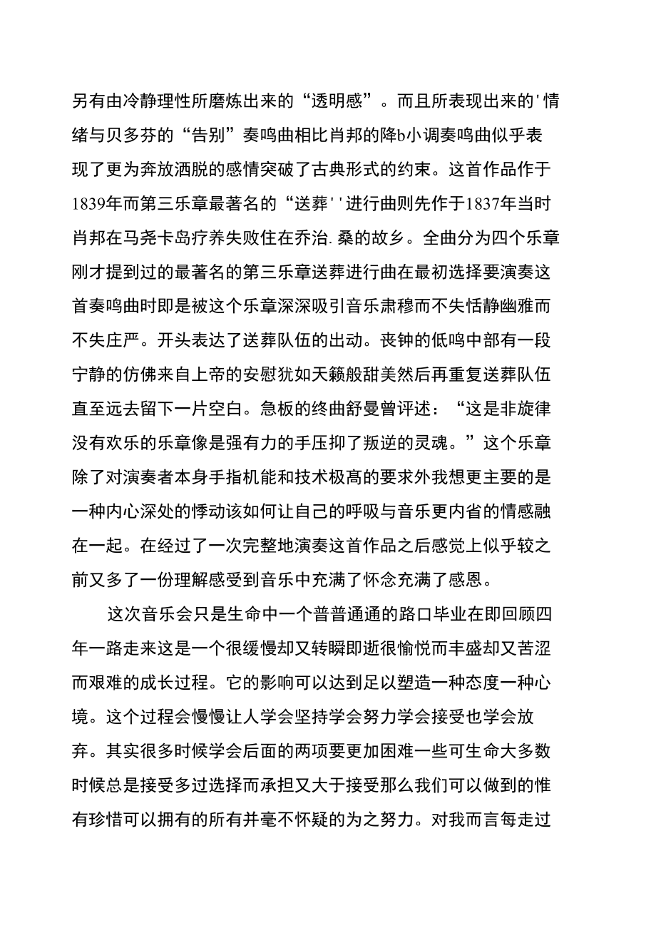 毕业生学习总结体会：有限怀念无限感恩.doc_第2页