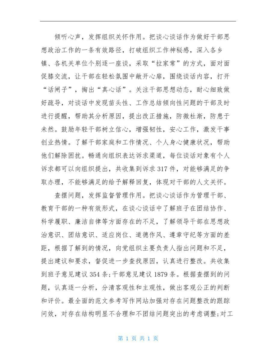 精选谈心谈话取得的效果.doc_第2页