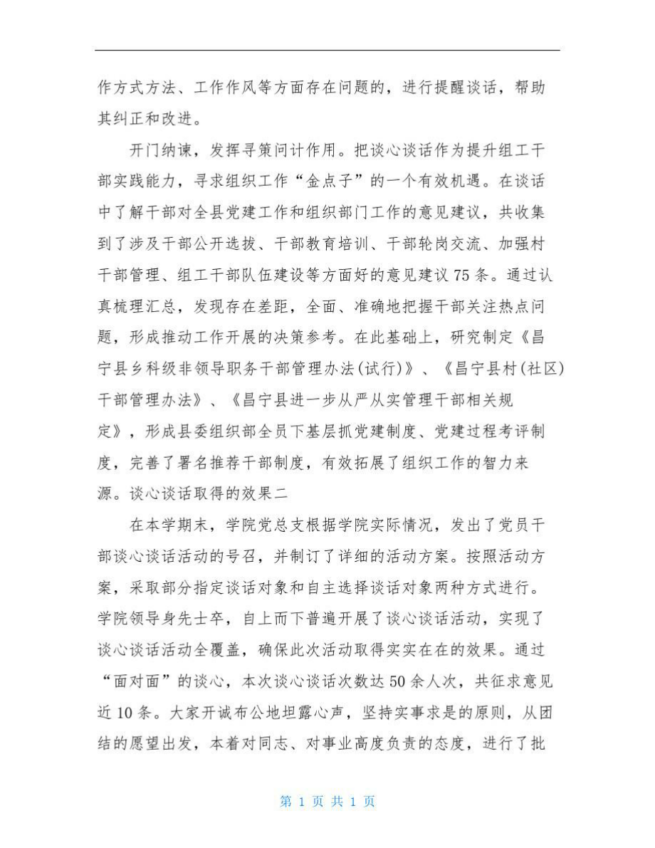 精选谈心谈话取得的效果.doc_第3页