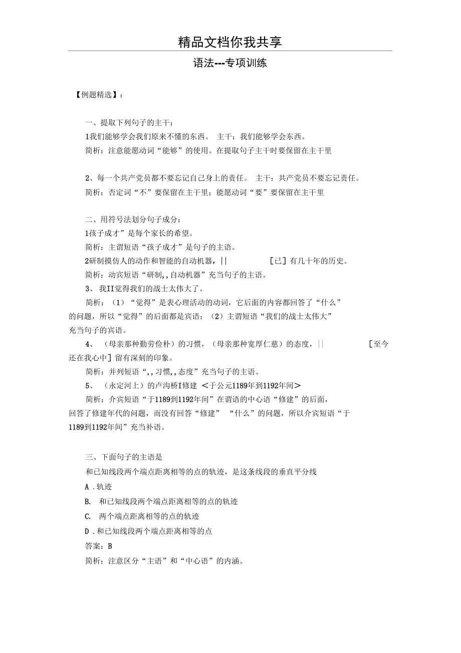 语法专项训练.doc_第1页