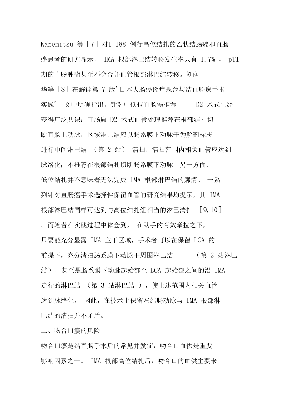 腹腔镜直肠癌根治术中左结肠动脉是否保留.doc_第2页