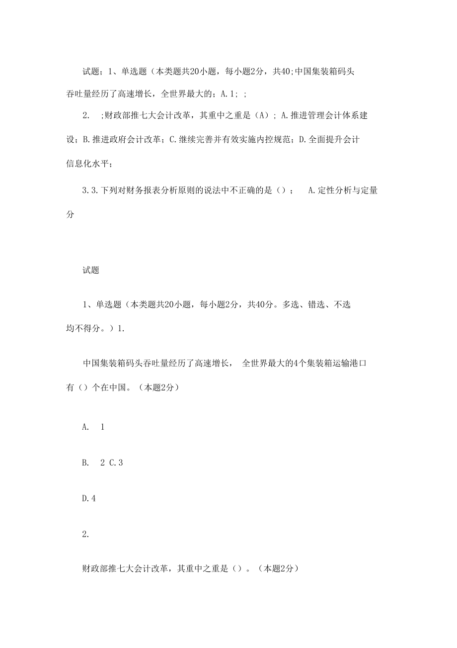 管理会计实践与创新随堂练习.doc_第1页