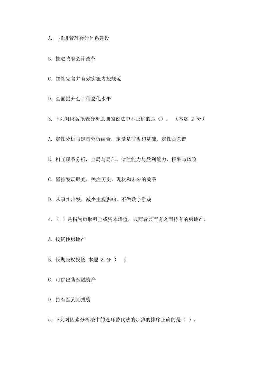 管理会计实践与创新随堂练习.doc_第2页