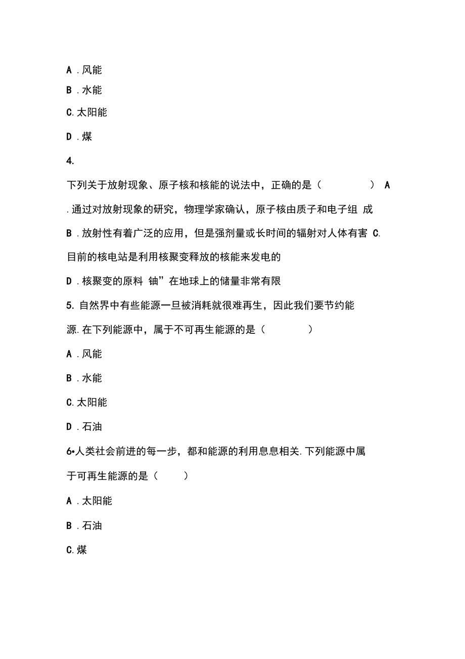 能源与可持续发展课堂精练5.doc_第2页