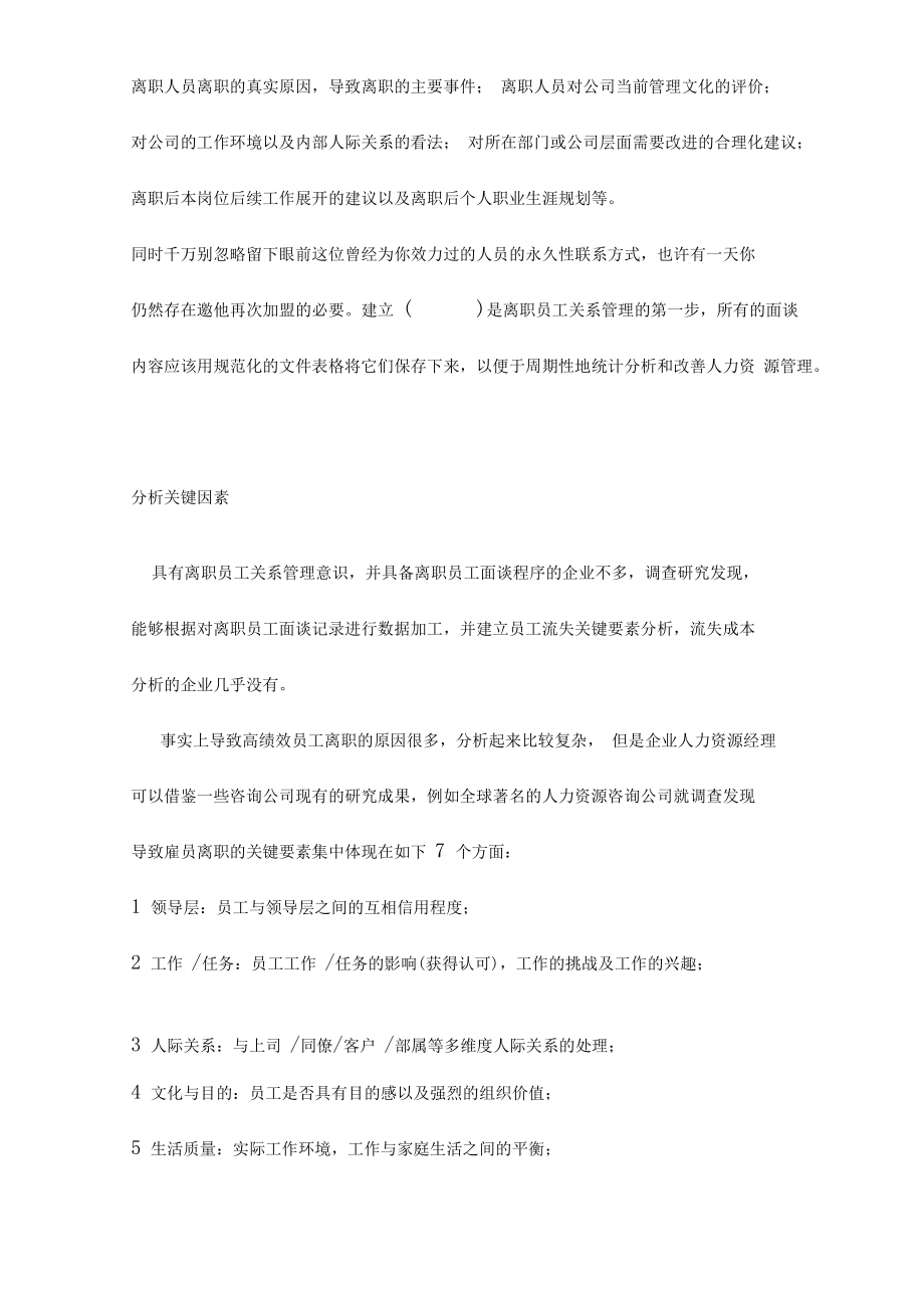 离职员工的关系管理.doc_第3页