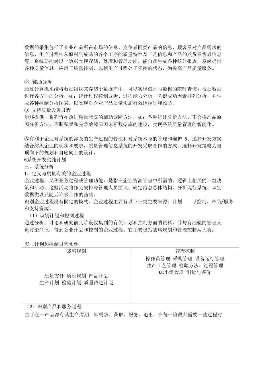 质量管理信息系统设计报告.doc_第2页