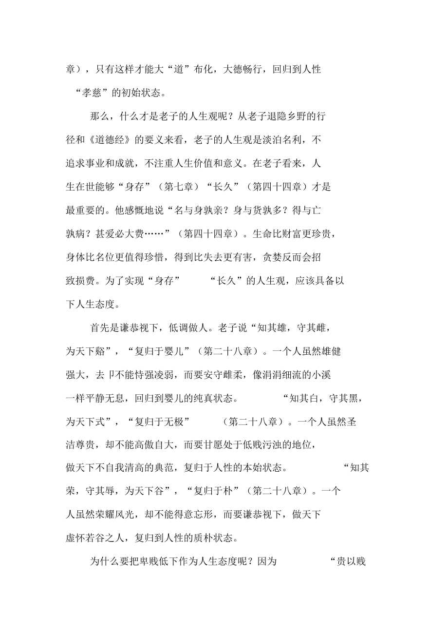 第二章、老子的人生观.doc_第2页