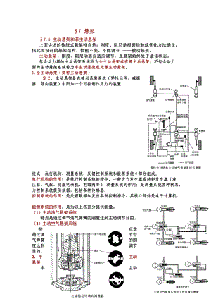 第七章 悬架-第五节主动悬架和半主动悬架.doc