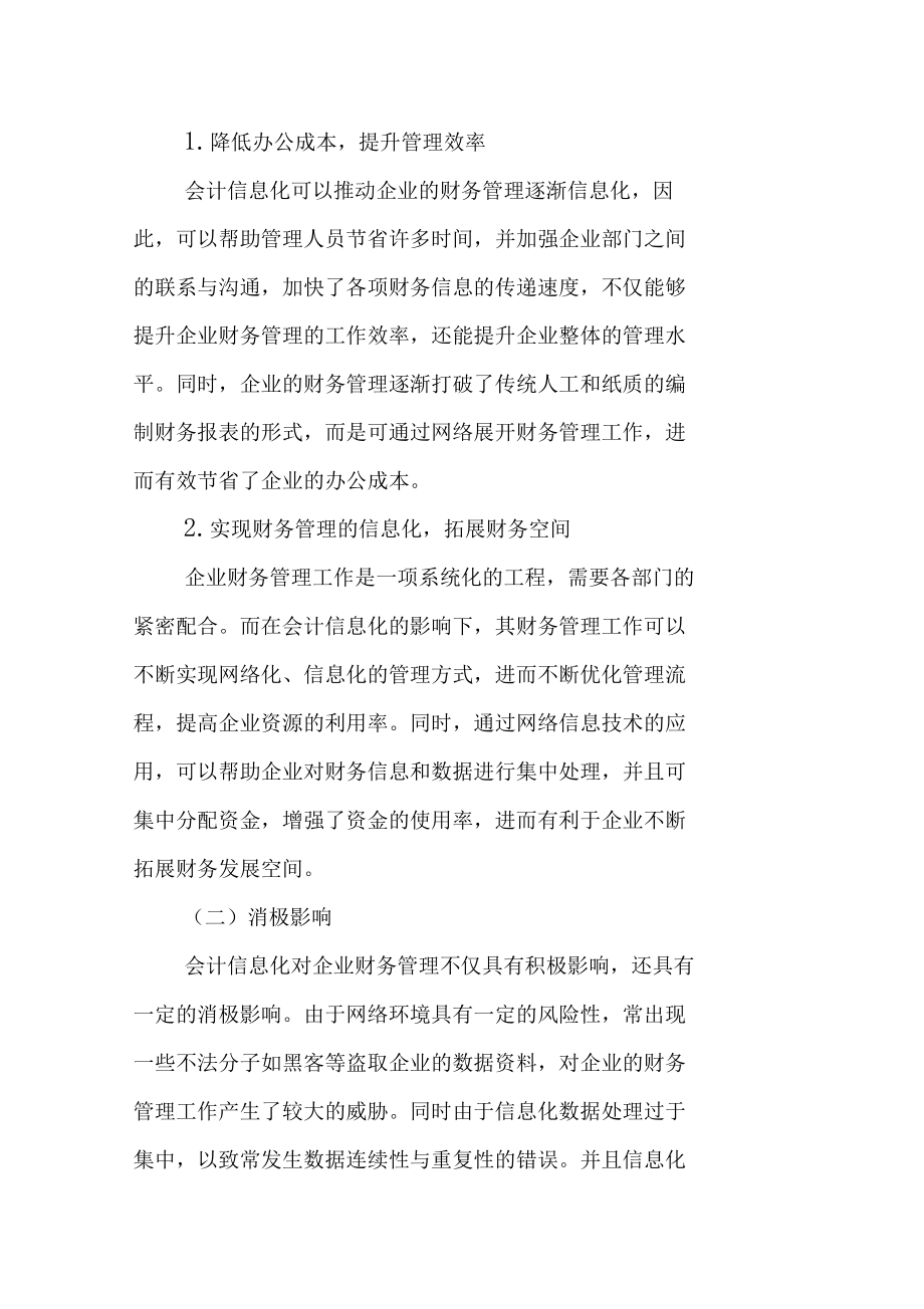 论会计信息化对企业财务管理的影响及对策.doc_第2页