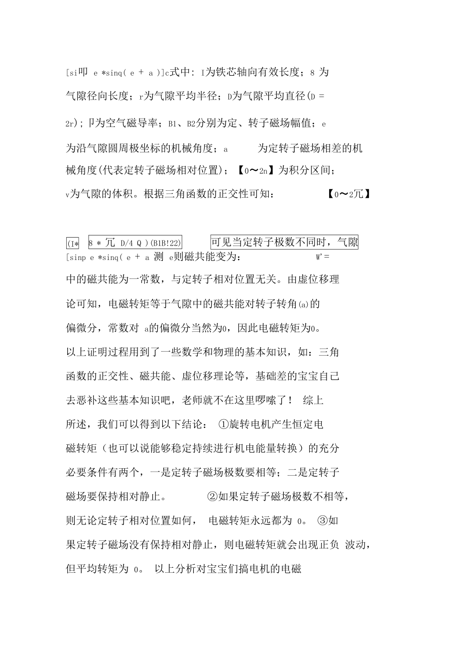 科学瞎想系列之六十六电机定转子极数不同转矩会怎样.doc_第3页