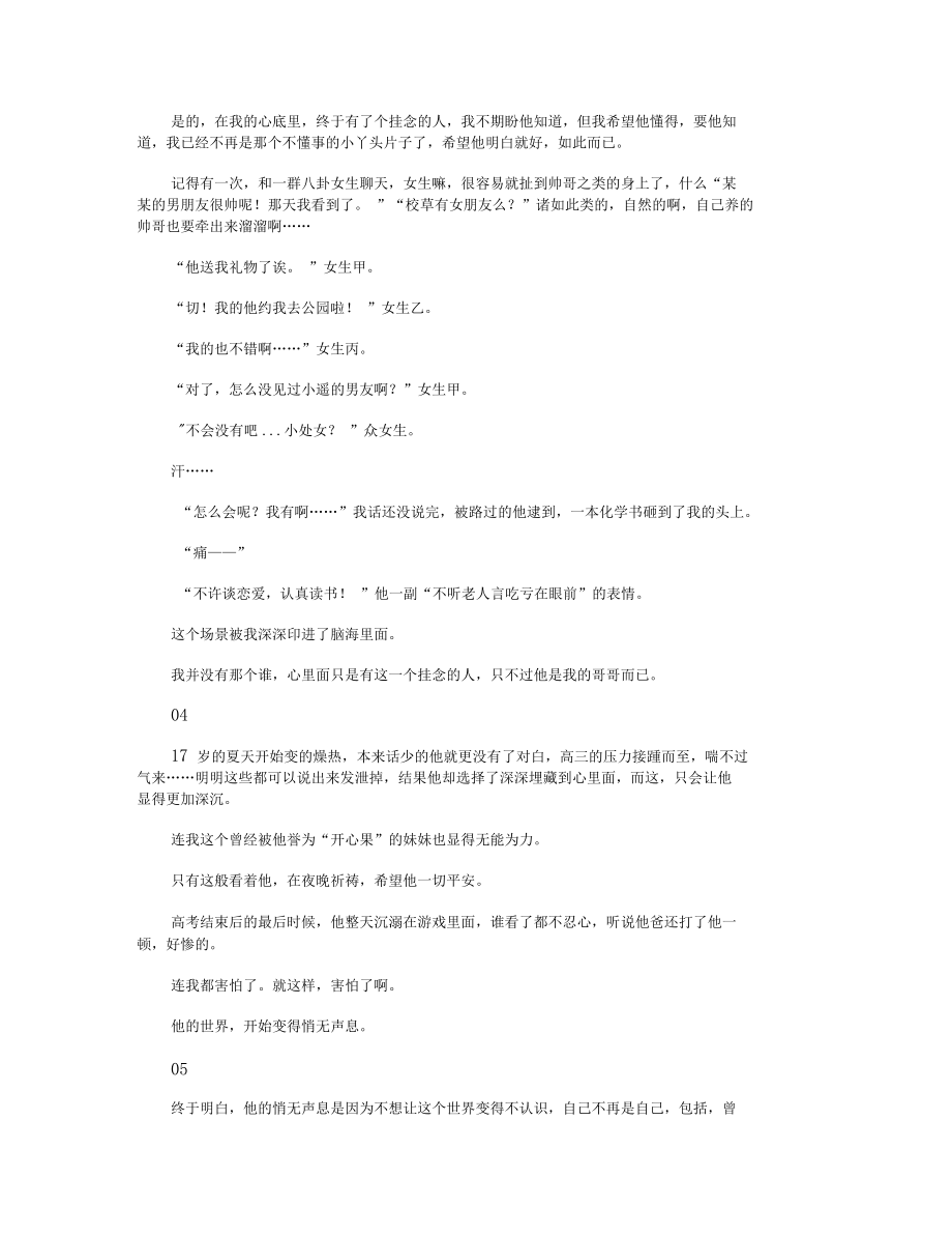 谁的世界悄无声息.doc_第2页