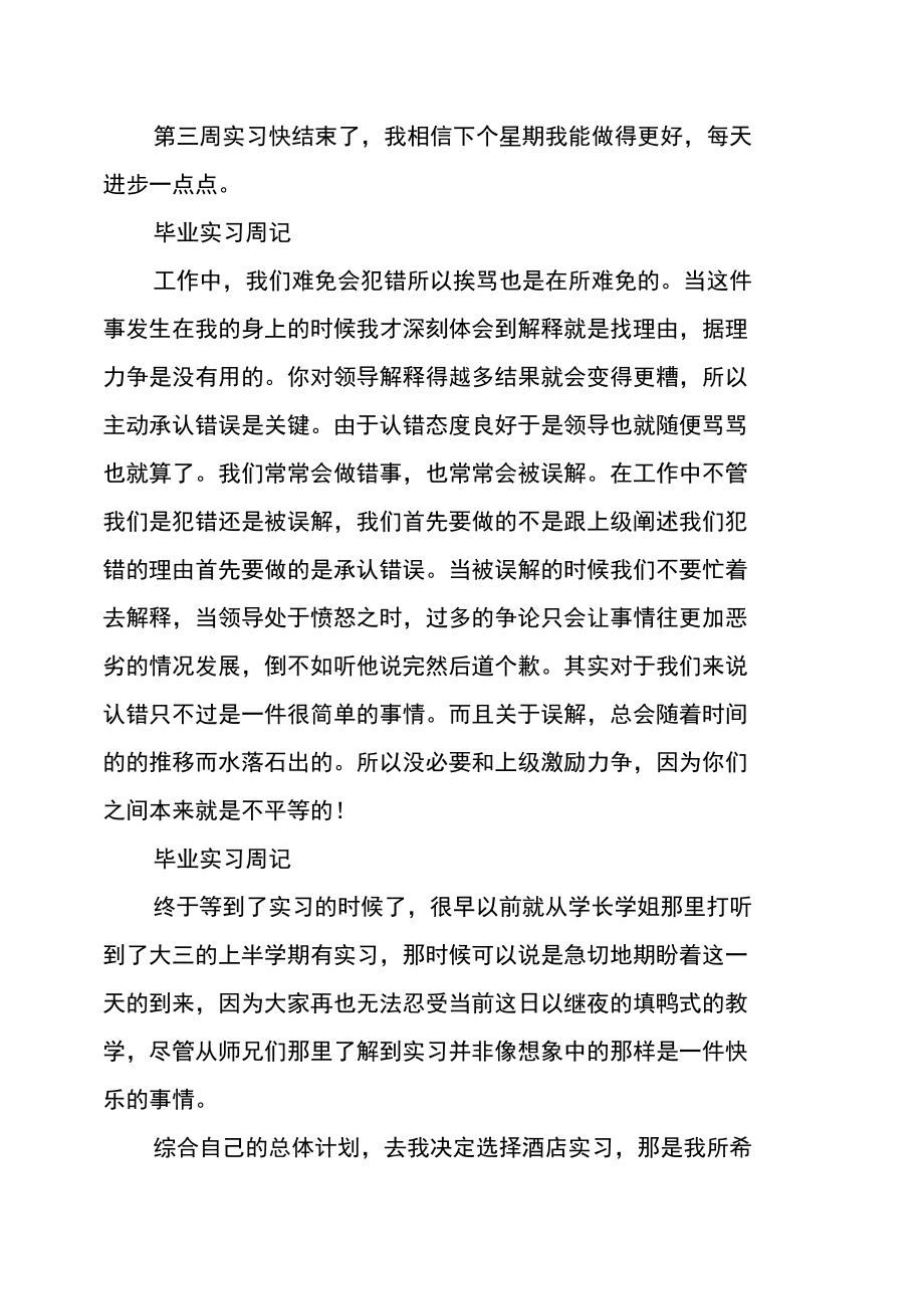 毕业实习周记精选.doc_第2页