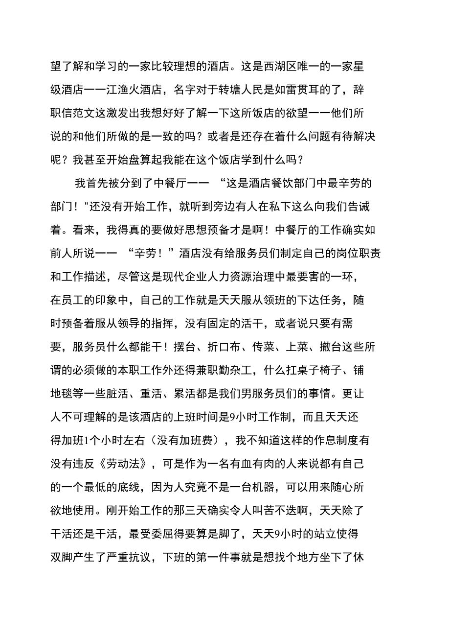 毕业实习周记精选.doc_第3页