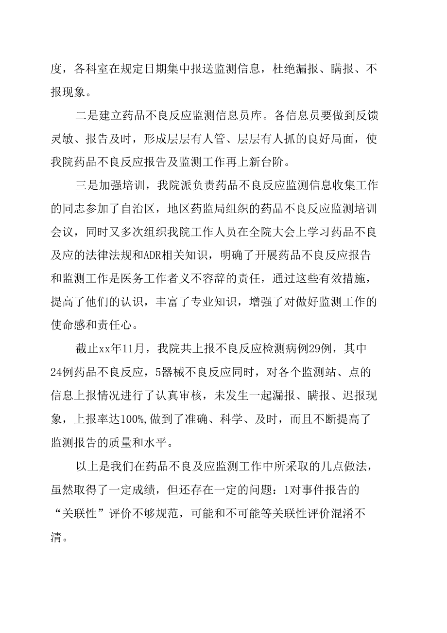 药品不良反应工作总结.doc_第2页