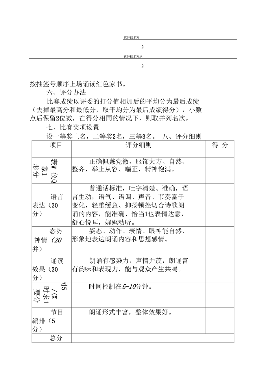 红色家书诵读比赛活动方案.doc_第2页