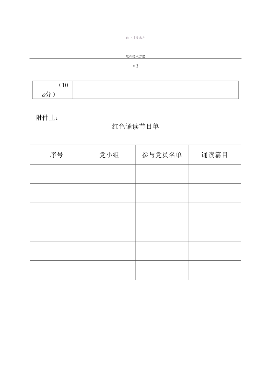 红色家书诵读比赛活动方案.doc_第3页