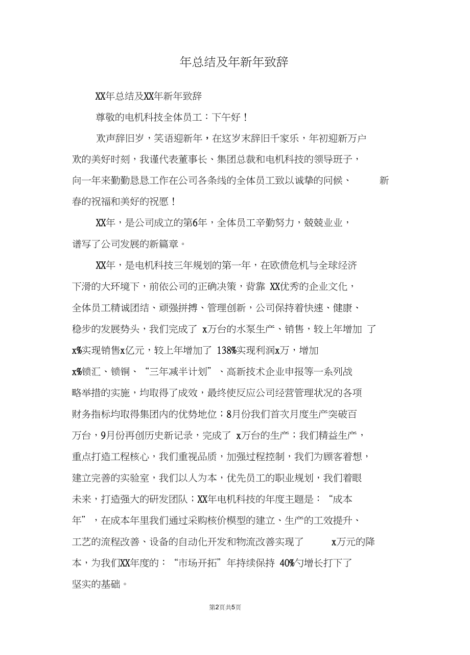 年总结及年新年致辞.docx_第3页