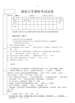 计算机应用基础真题.doc