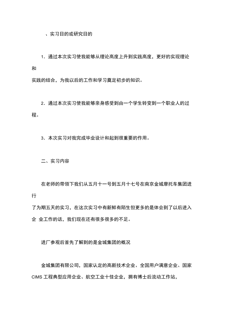 毕业生个人工作实习报告.doc_第1页