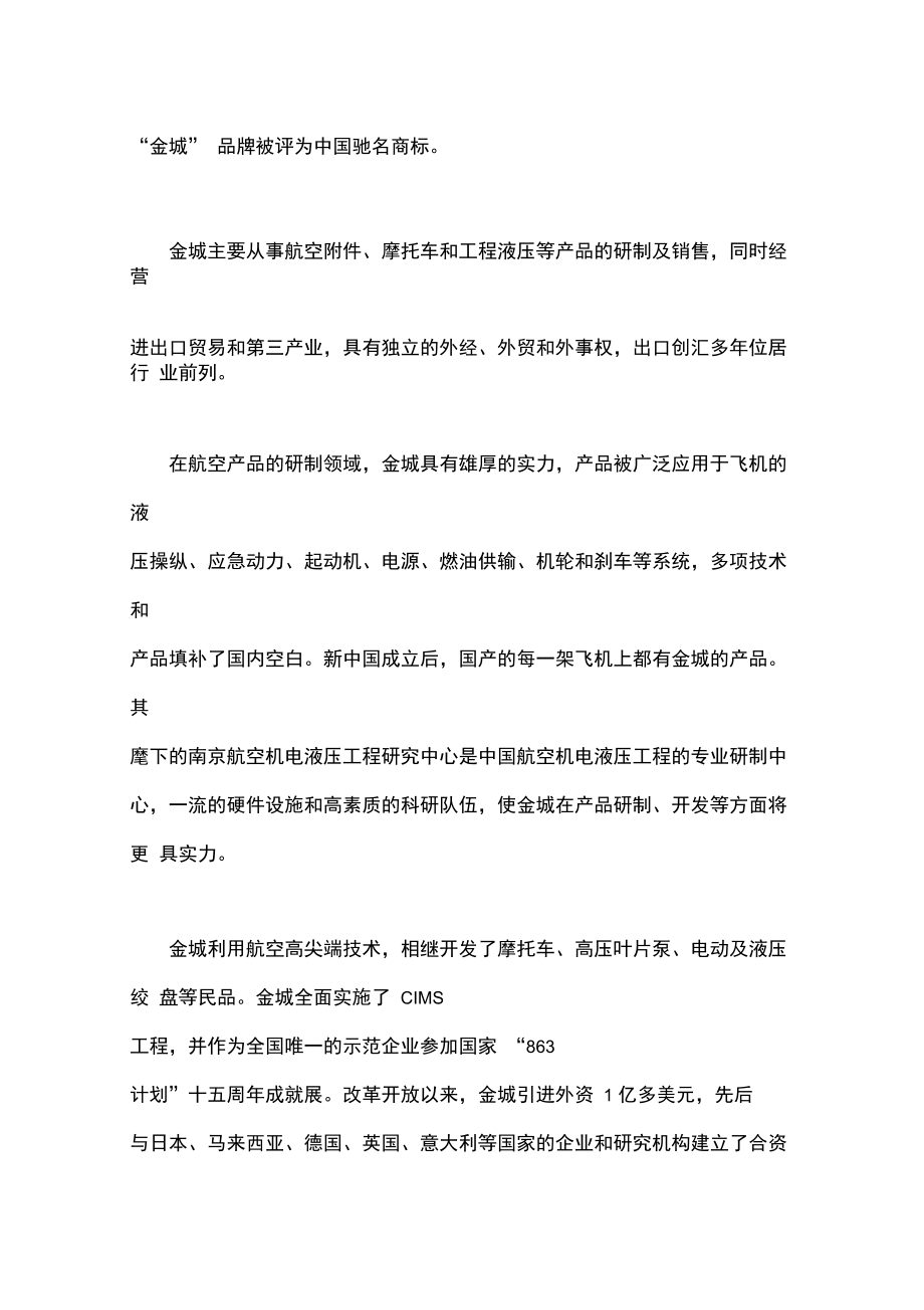 毕业生个人工作实习报告.doc_第2页