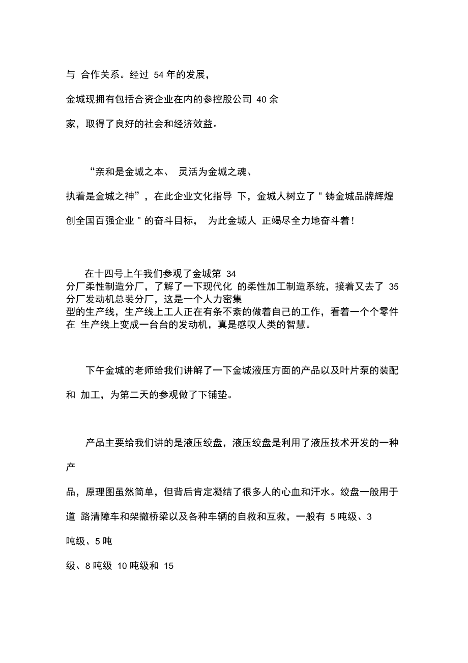 毕业生个人工作实习报告.doc_第3页