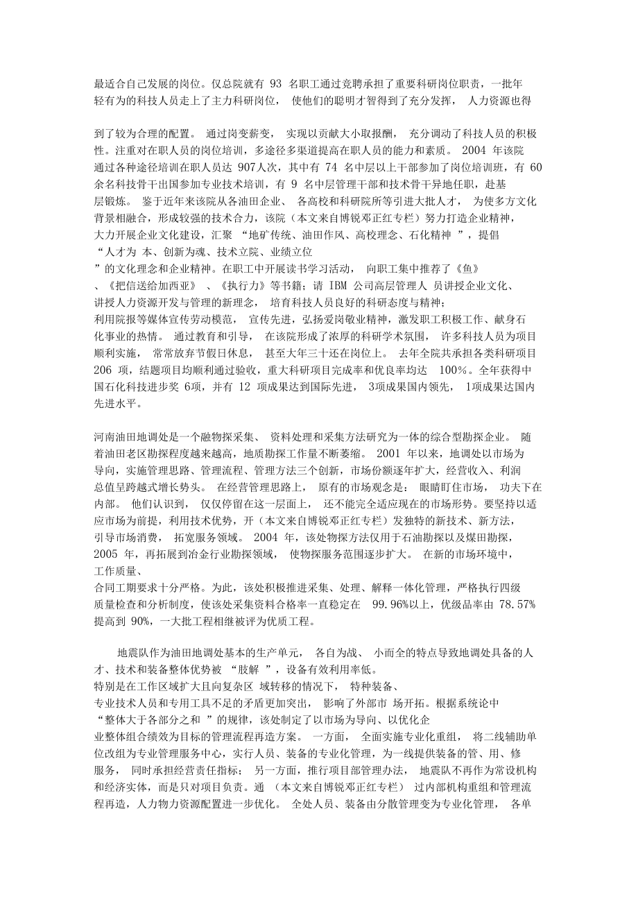 自主创新是企业顶天立地的脊梁.doc_第2页