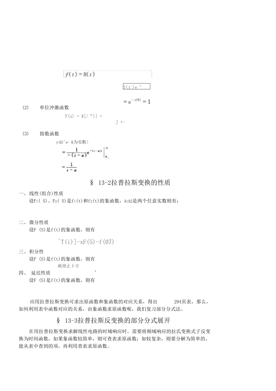 第十三章拉普拉斯变换.doc_第2页