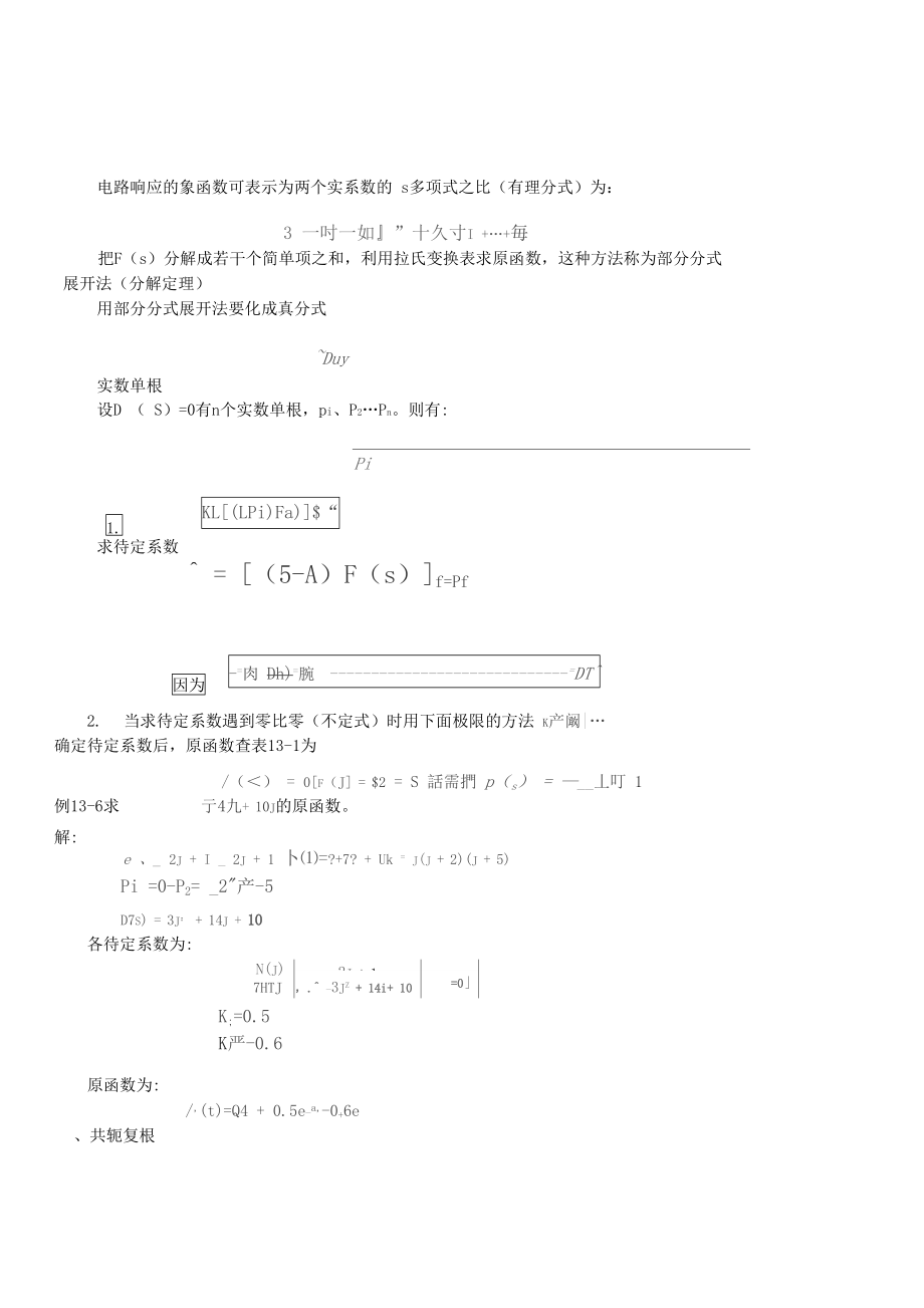 第十三章拉普拉斯变换.doc_第3页