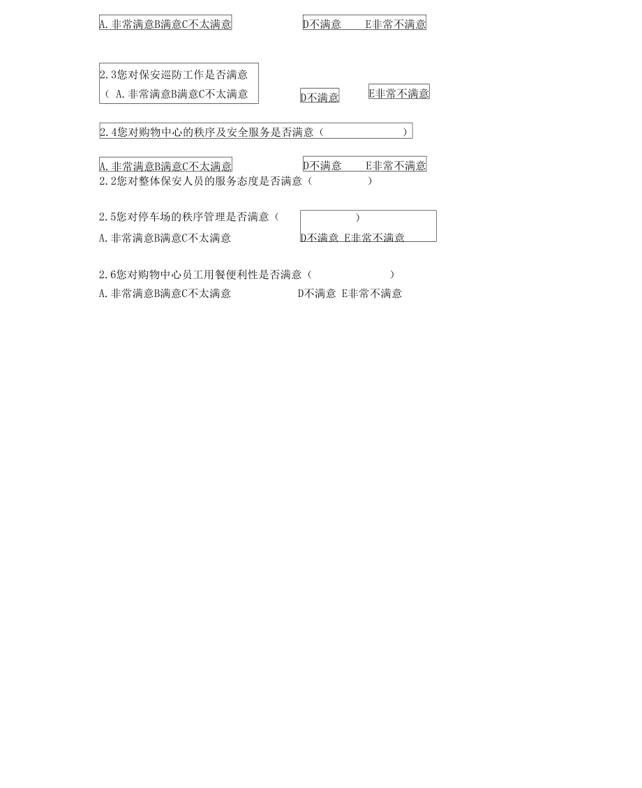 购物中心商户调查问卷定稿.doc_第2页