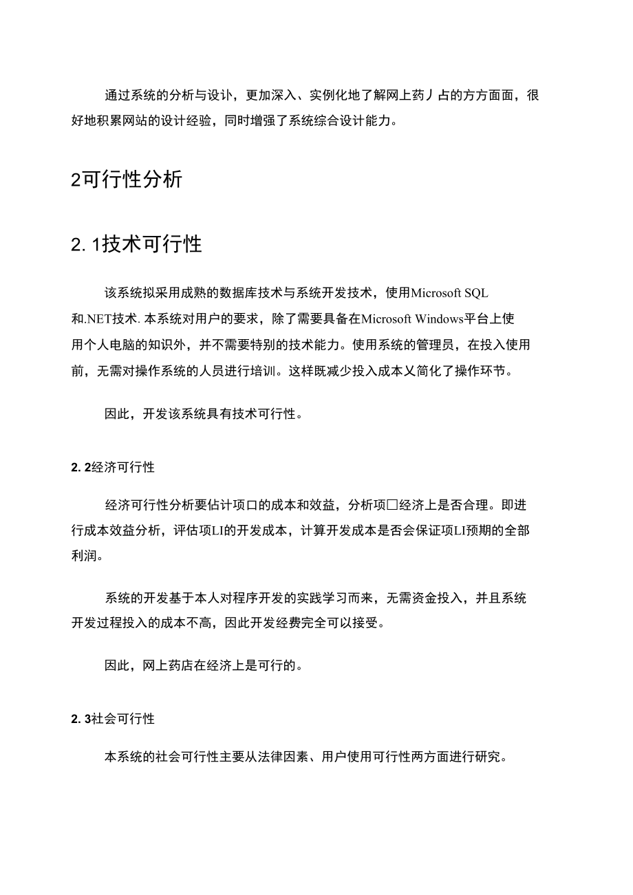 药品交易网站设计与实现.doc_第2页