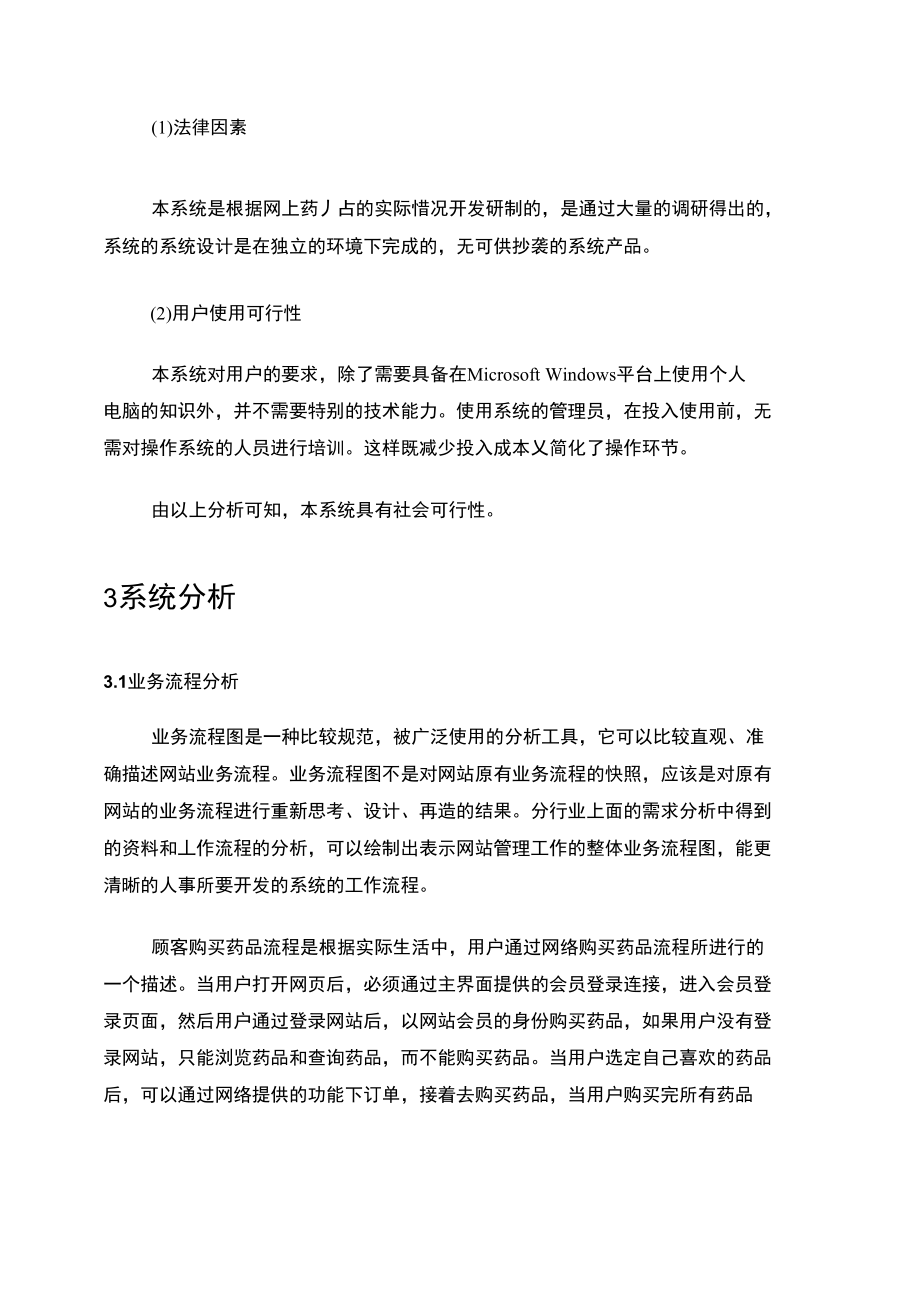 药品交易网站设计与实现.doc_第3页