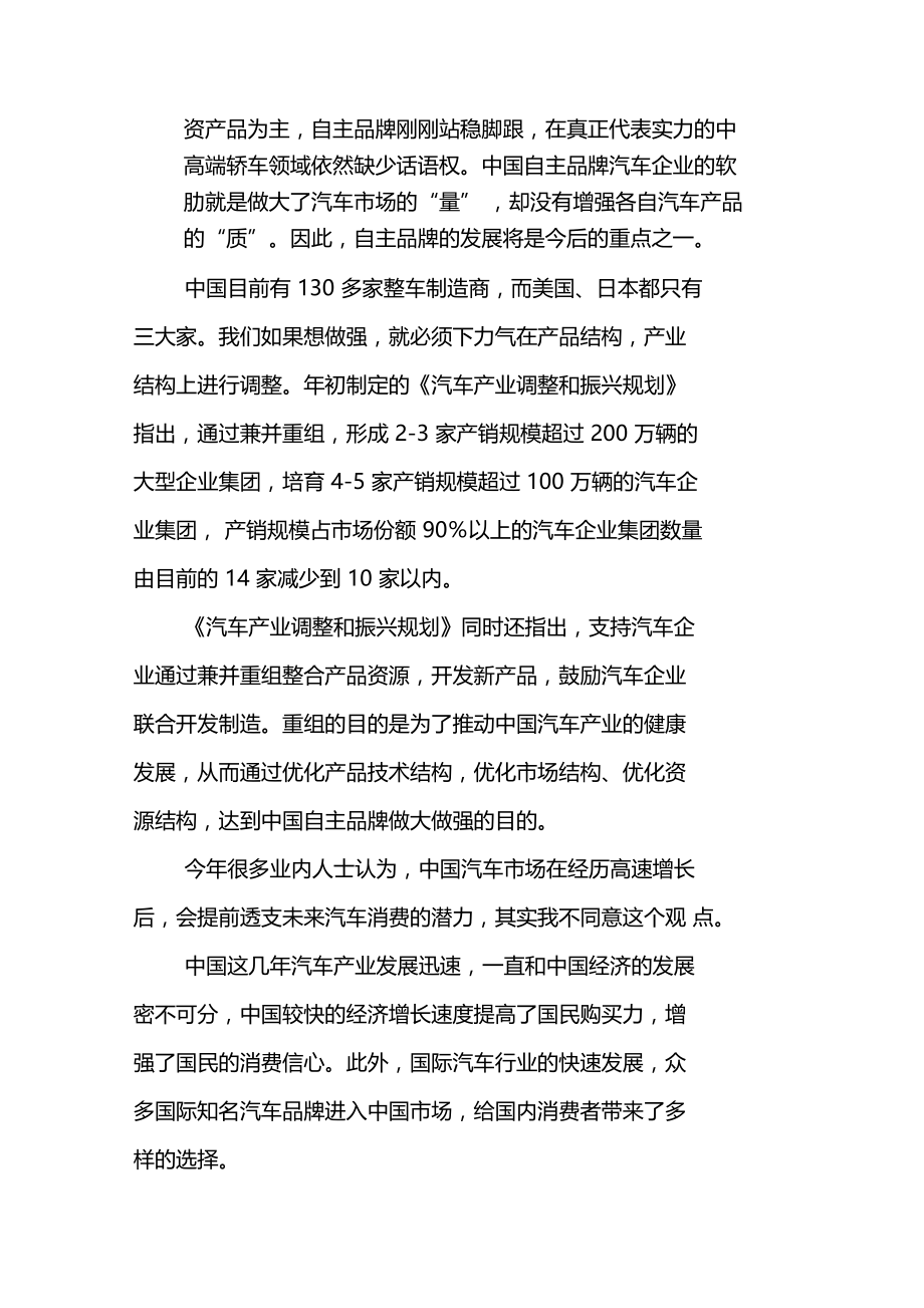 1000万辆只是一个量级的概念.doc_第2页