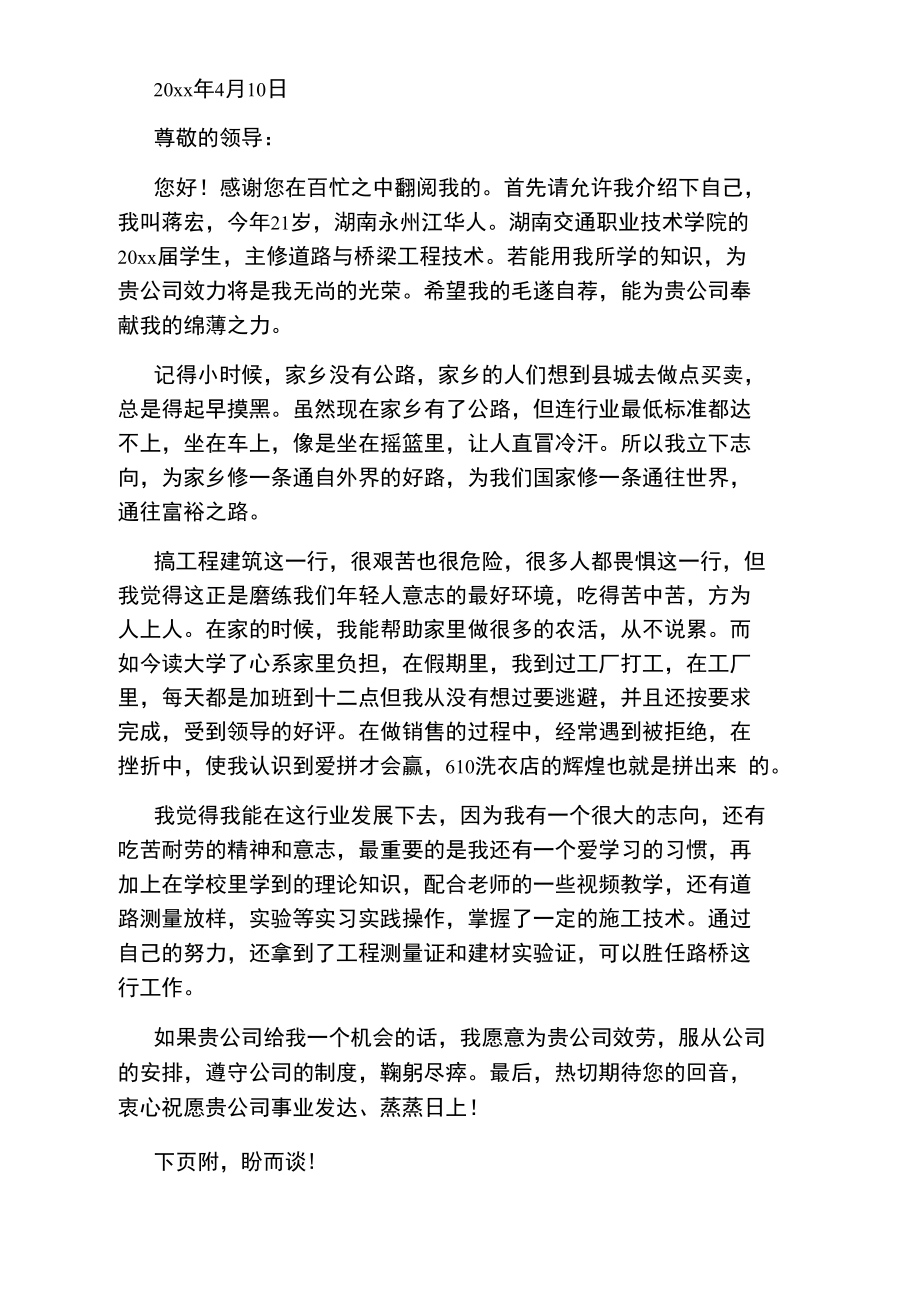 毕业生应聘自荐信.doc_第2页