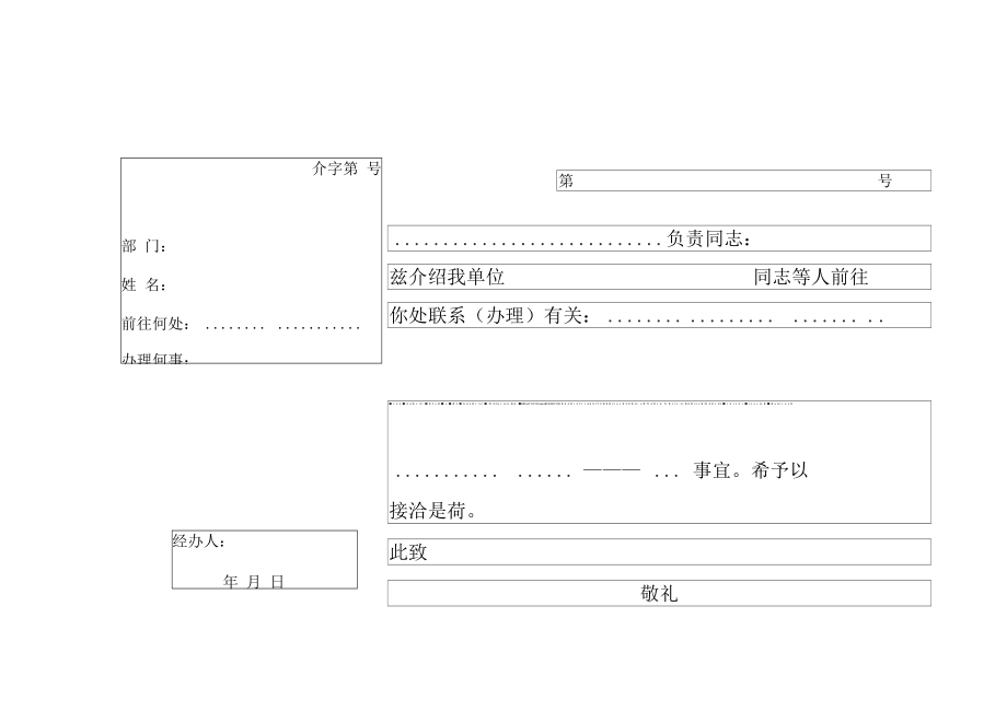 行政介绍信(电子版格式).doc_第3页