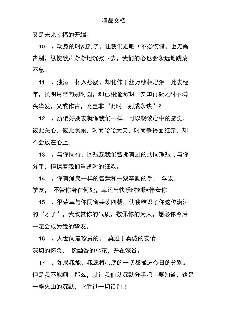 毕业好友赠言.doc_第2页