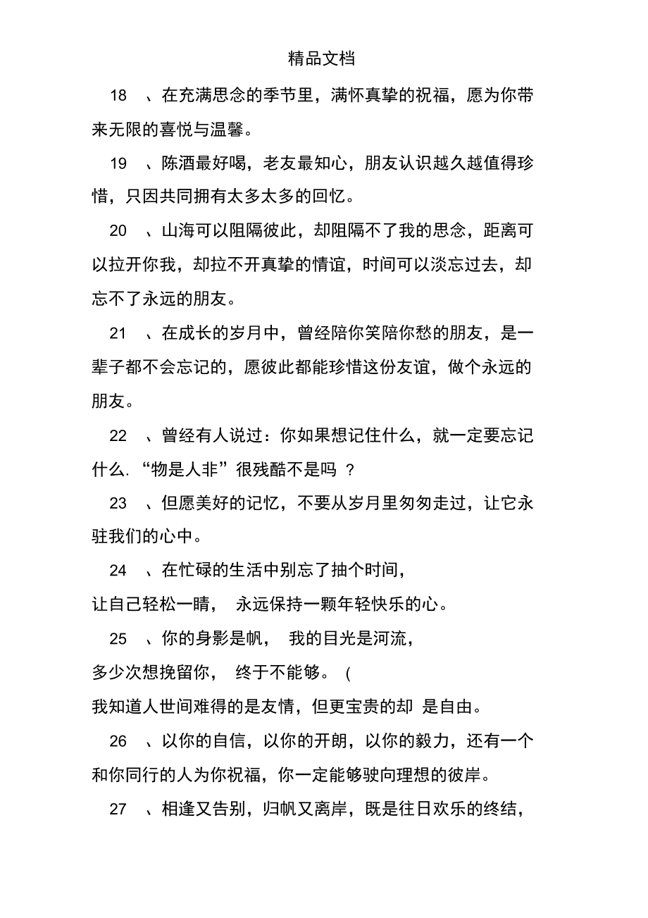 毕业好友赠言.doc_第3页