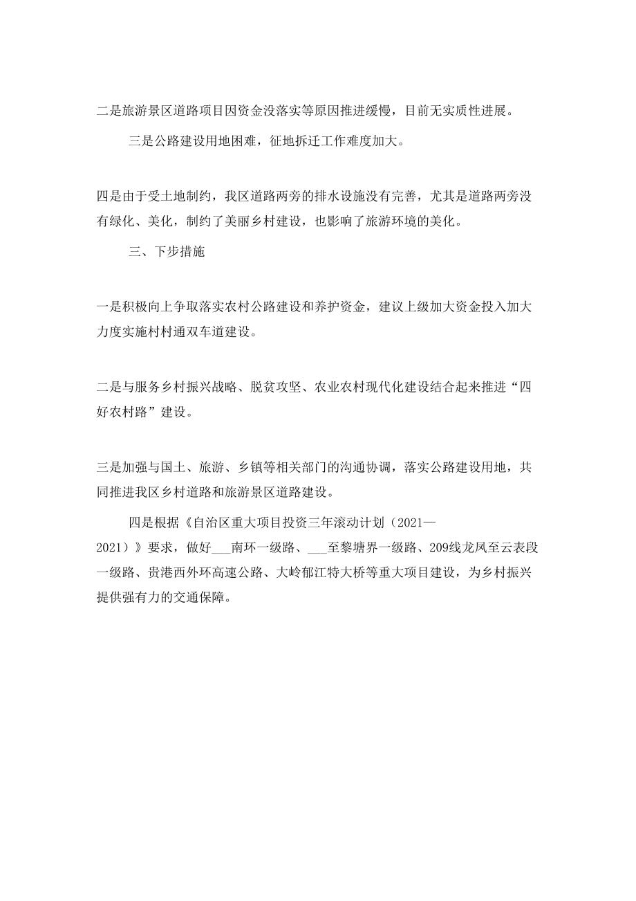 关于乡村风貌提升三年行动方案落实情况的汇报.doc_第2页