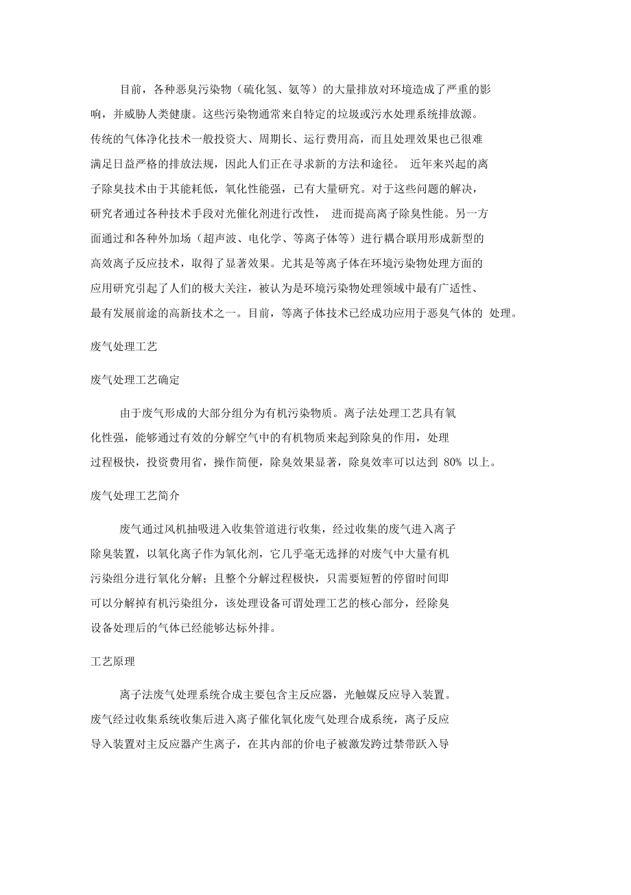 离子除臭原理.doc_第1页