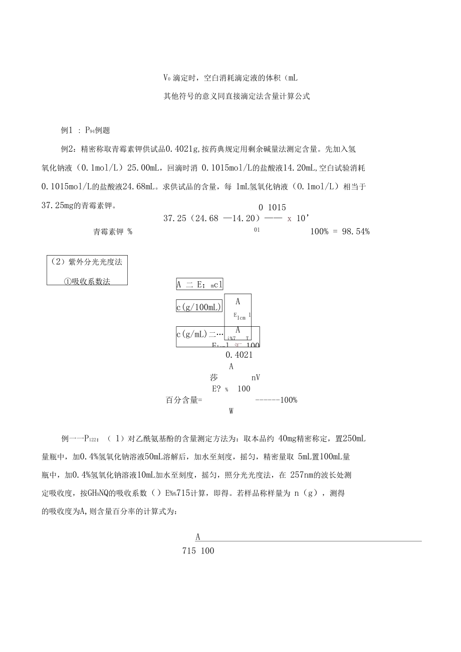 药物分析含量测定结果计算.doc_第3页