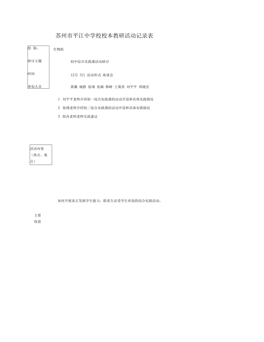 苏州平江中学校校本教研活动记录表.doc_第2页