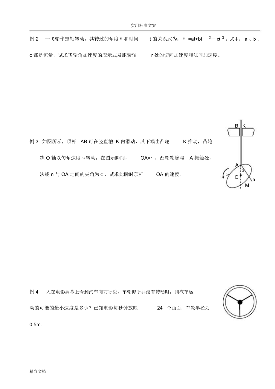 第十三讲刚体地运动和动力学问的题目.doc_第2页