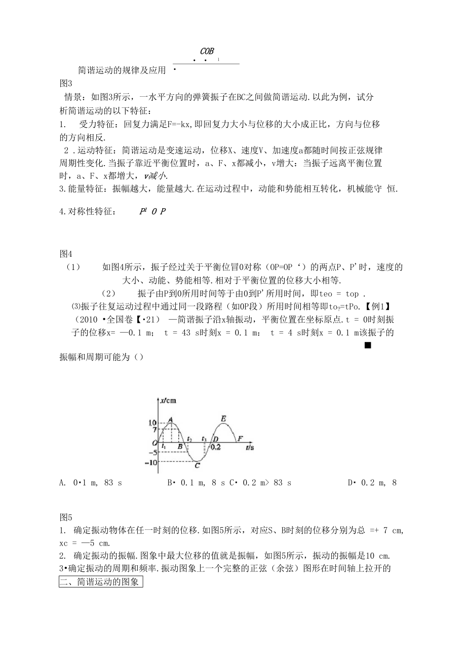 第十二章学案55机械振动用单摆测定重力加速度.doc_第2页