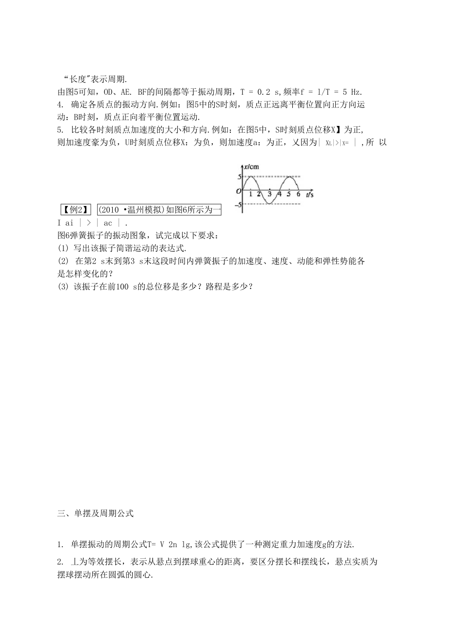 第十二章学案55机械振动用单摆测定重力加速度.doc_第3页