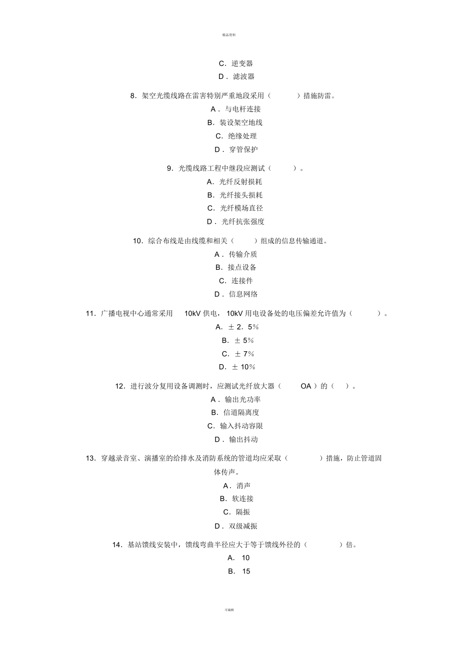 管理与实务2006...doc_第2页